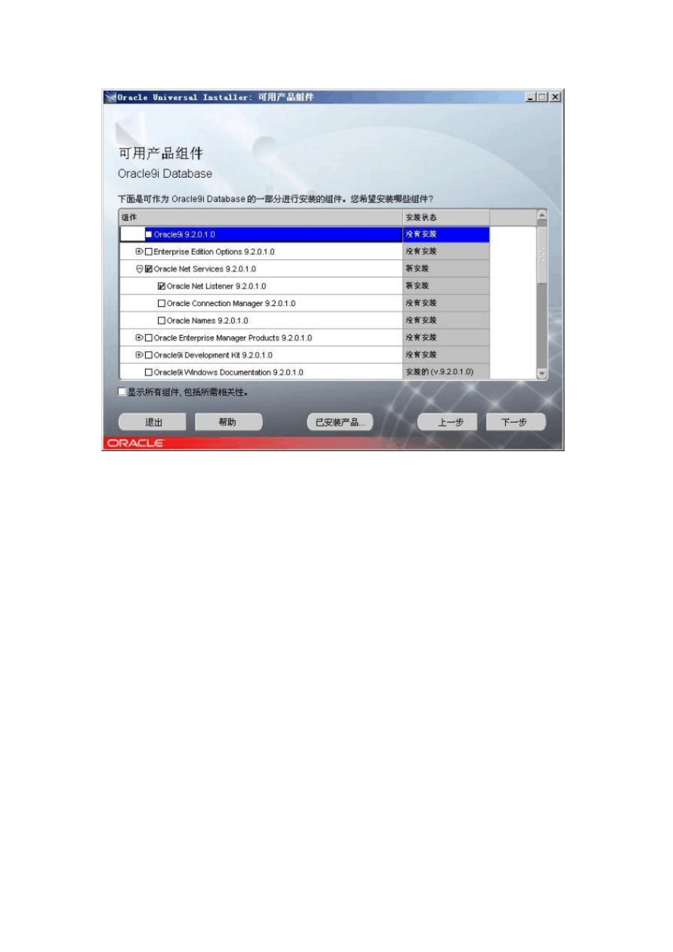 ORACLE创建DBlink访问SQLSERVER数据库_第3页