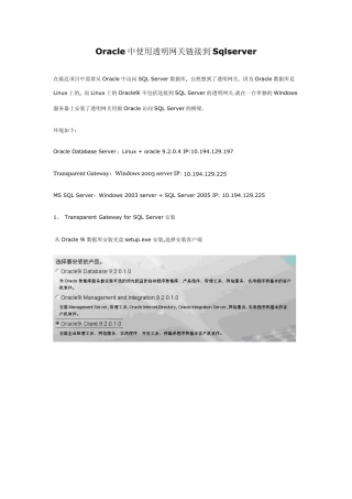 ORACLE创建DBlink访问SQLSERVER数据库