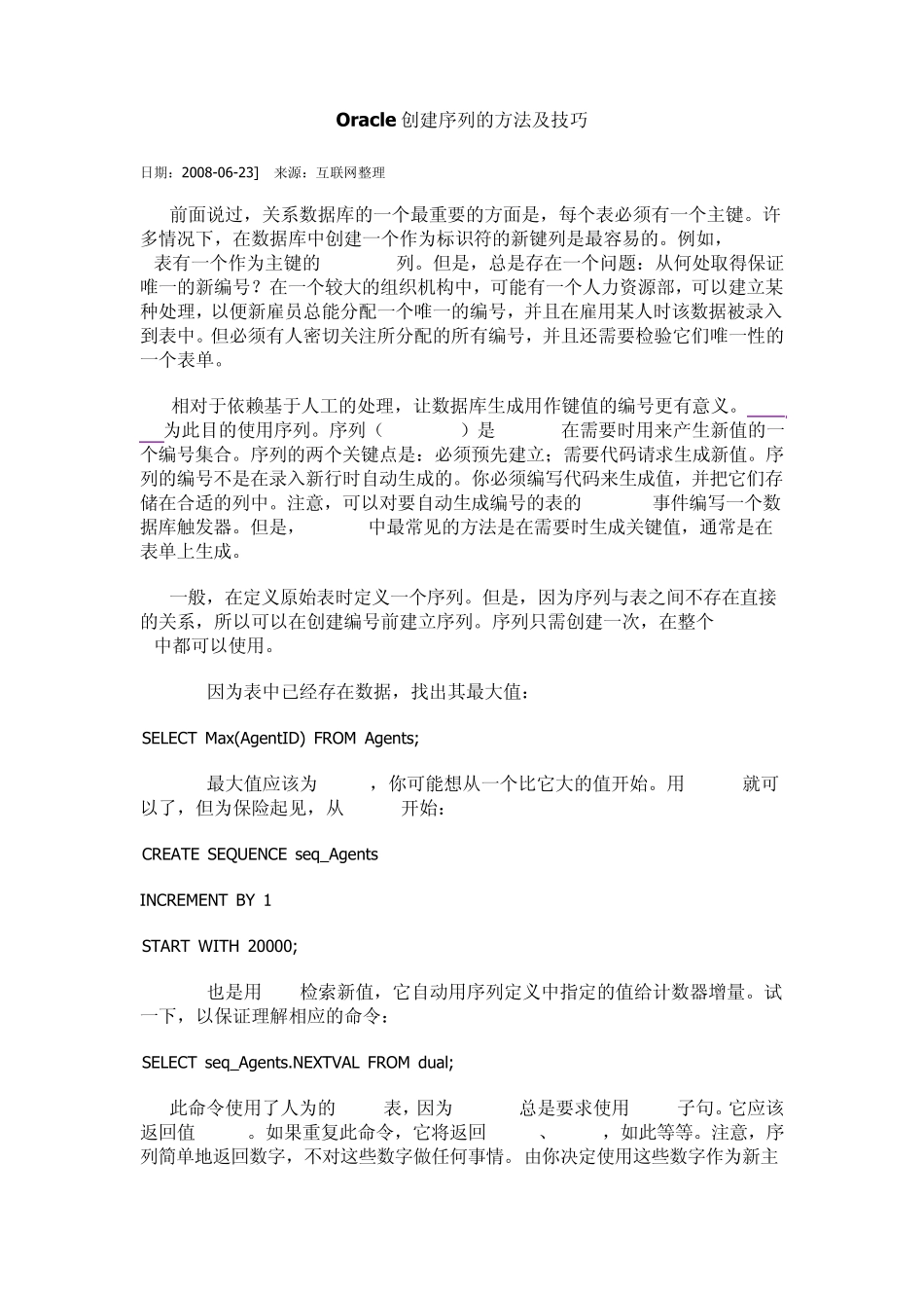 Oracle创建序列的方法及技巧_第1页