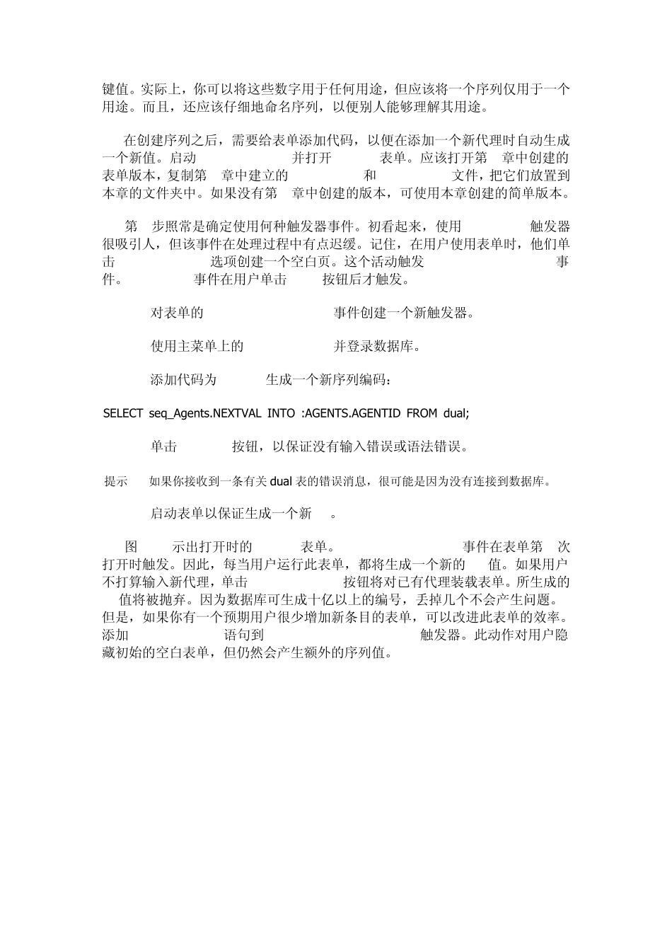 Oracle创建序列的方法及技巧_第2页