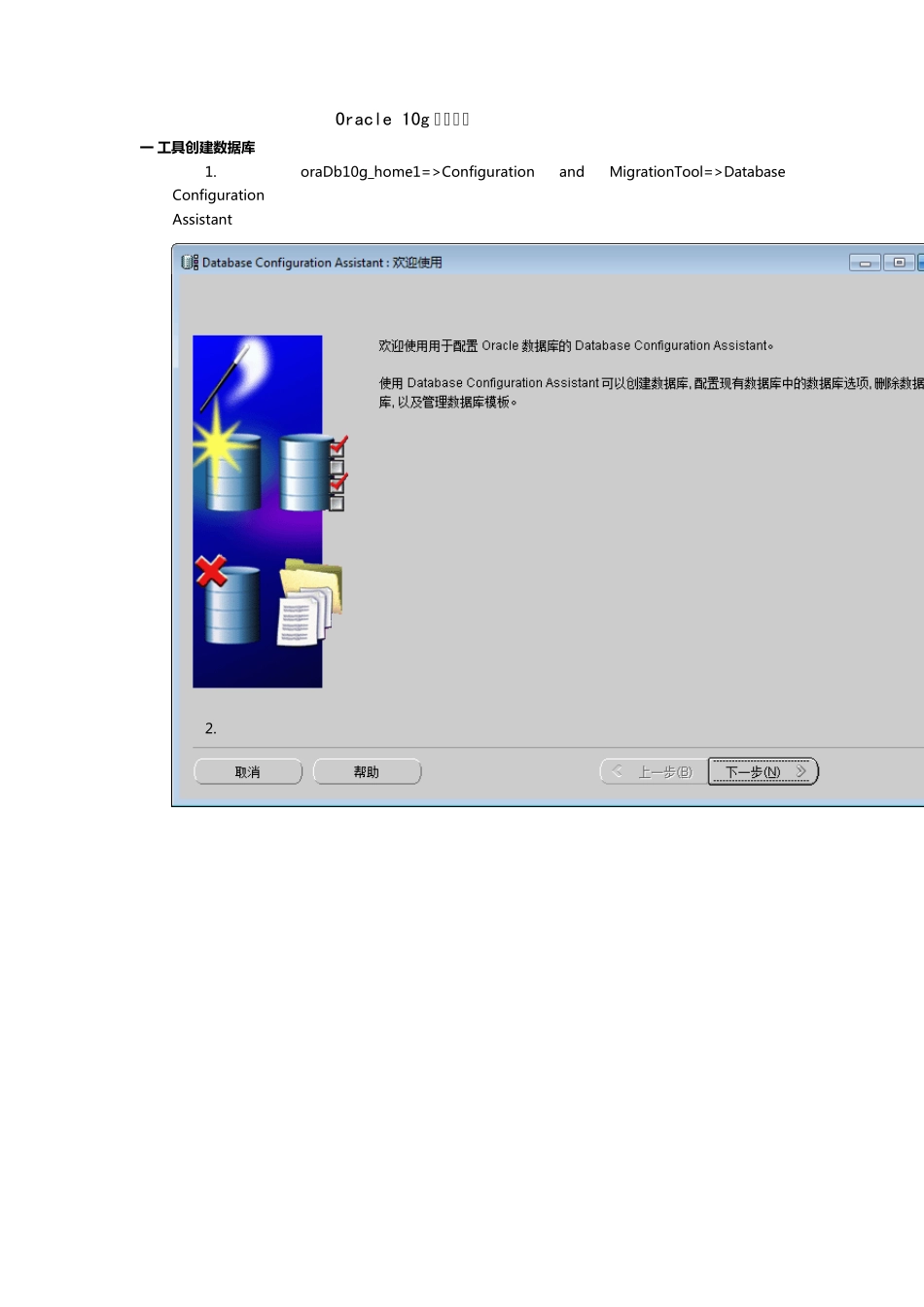 oracle创建数据库图解_第1页