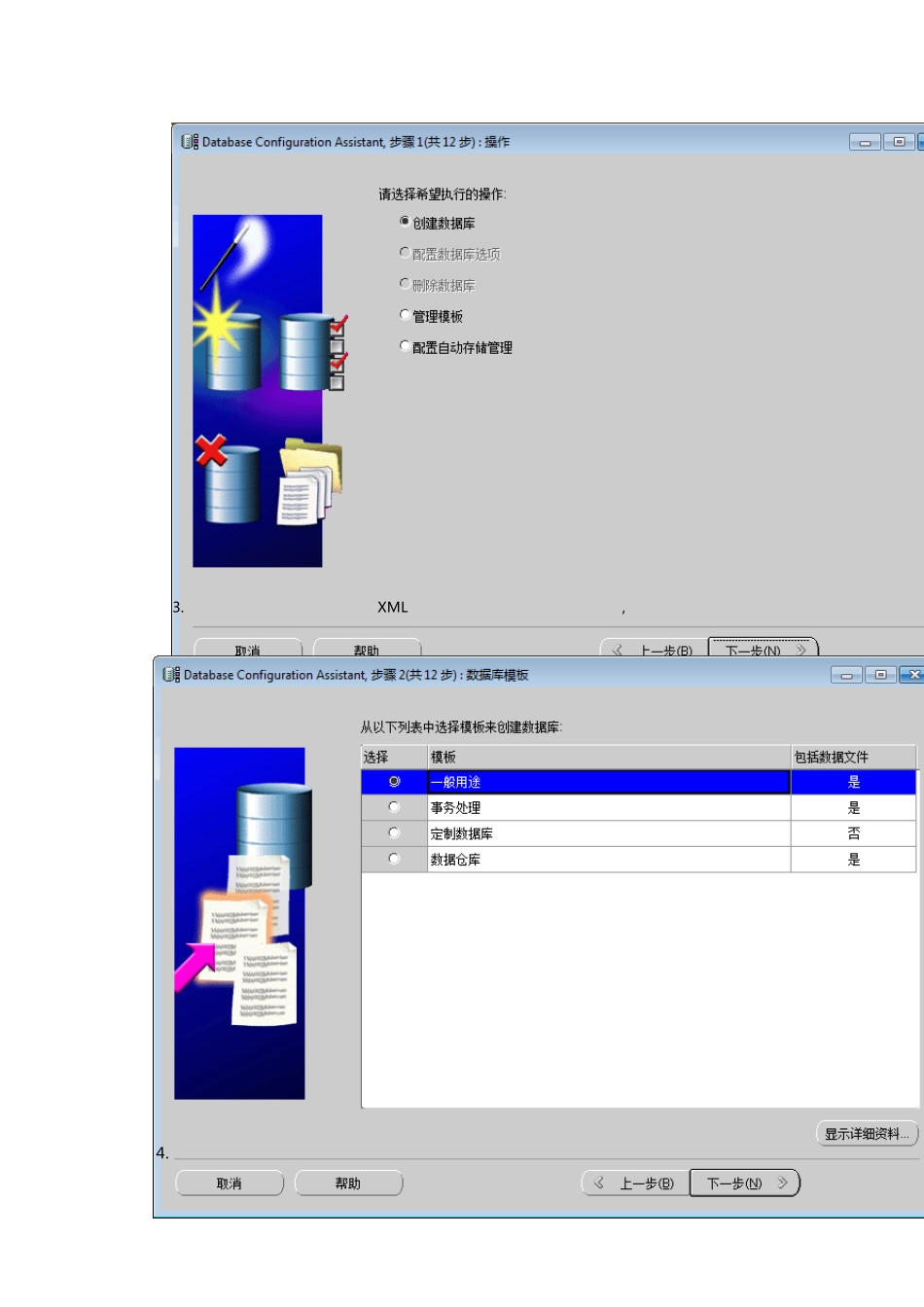 oracle创建数据库图解_第2页