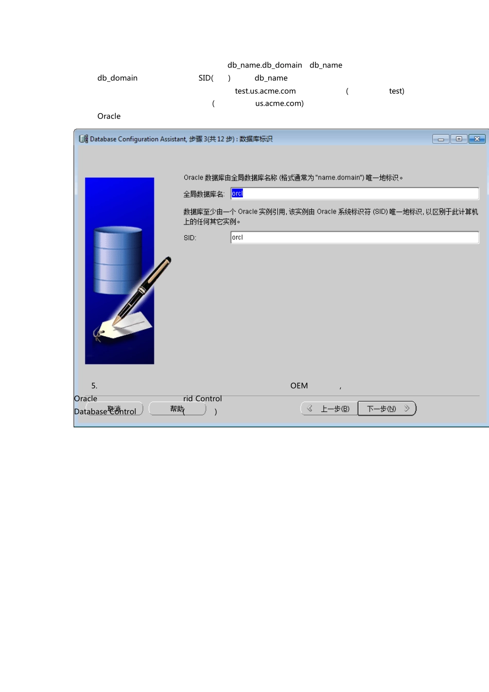 oracle创建数据库图解_第3页