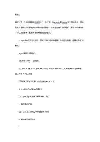 Oracle到mysql的迁移步骤及各种注意事项_数据库