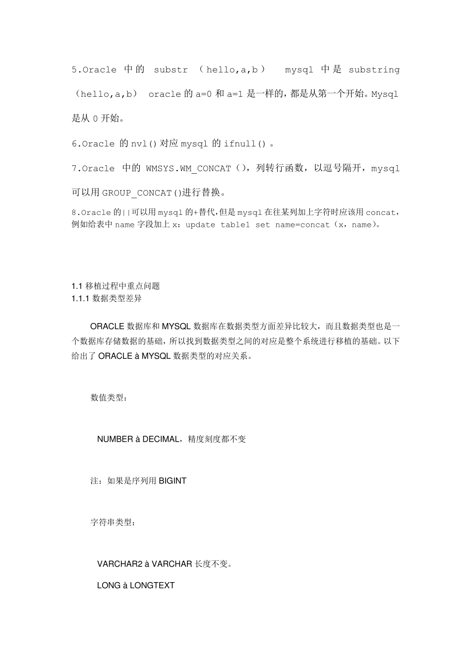 Oracle到mysql转换的问题总结_第3页