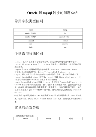 Oracle到mysql转换的问题总结