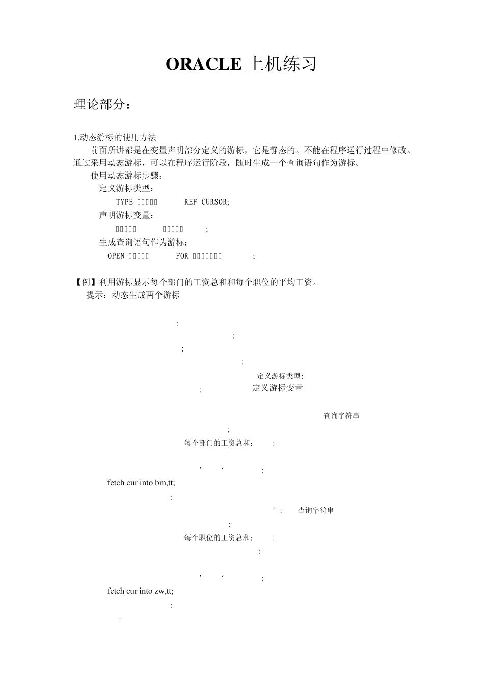oracle动态游标_第1页
