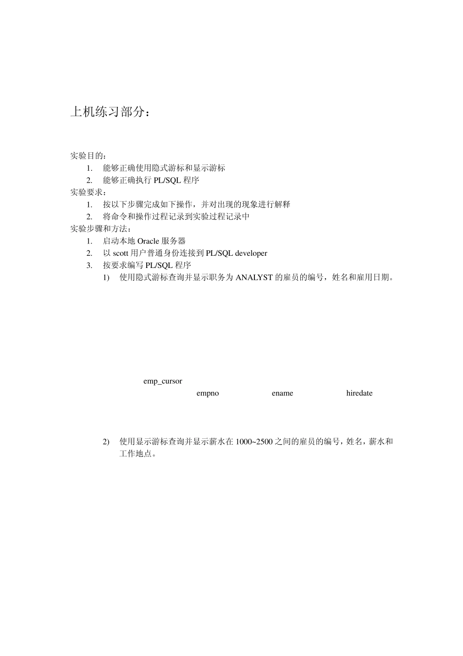 oracle动态游标_第2页