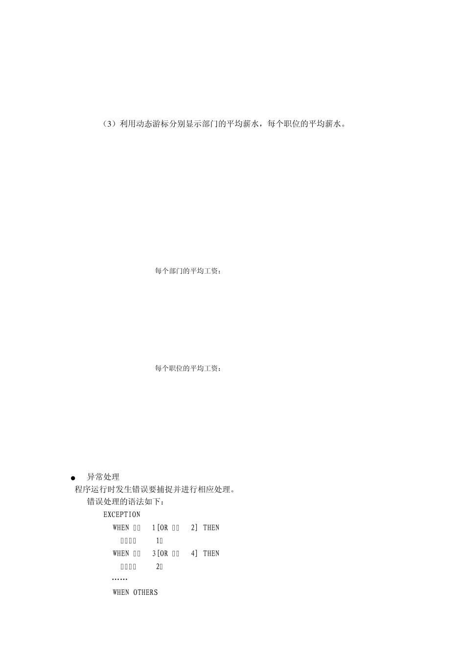 oracle动态游标_第3页