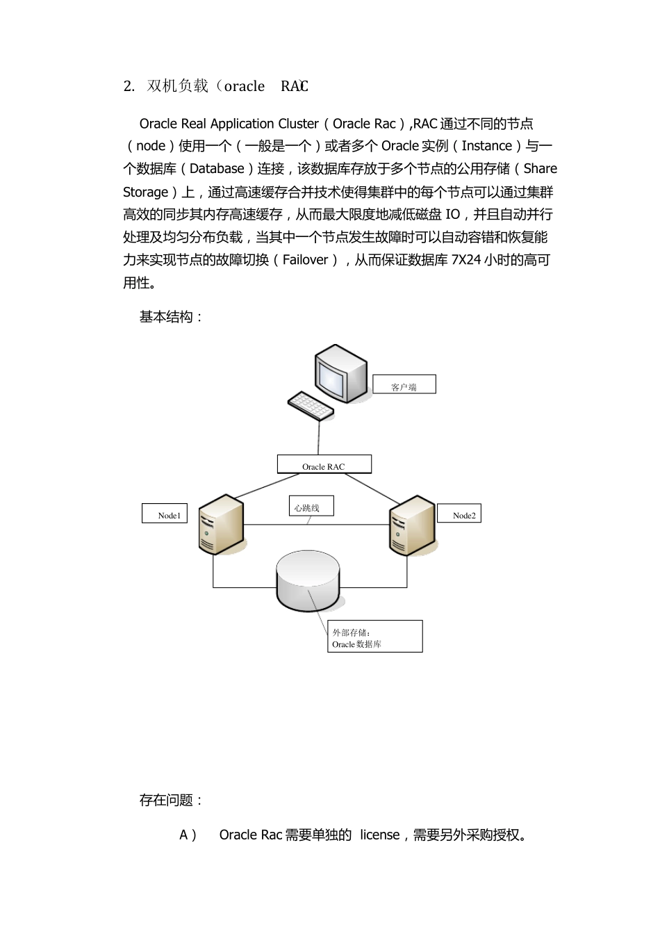oracle双机部署方案_第3页