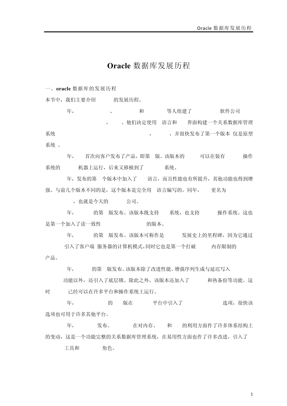 Oracle发展历程_第1页
