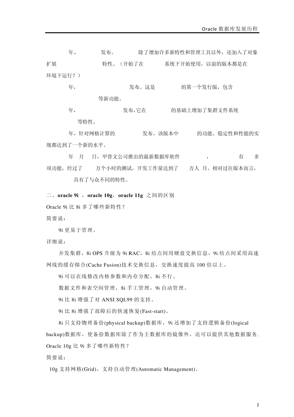 Oracle发展历程_第2页