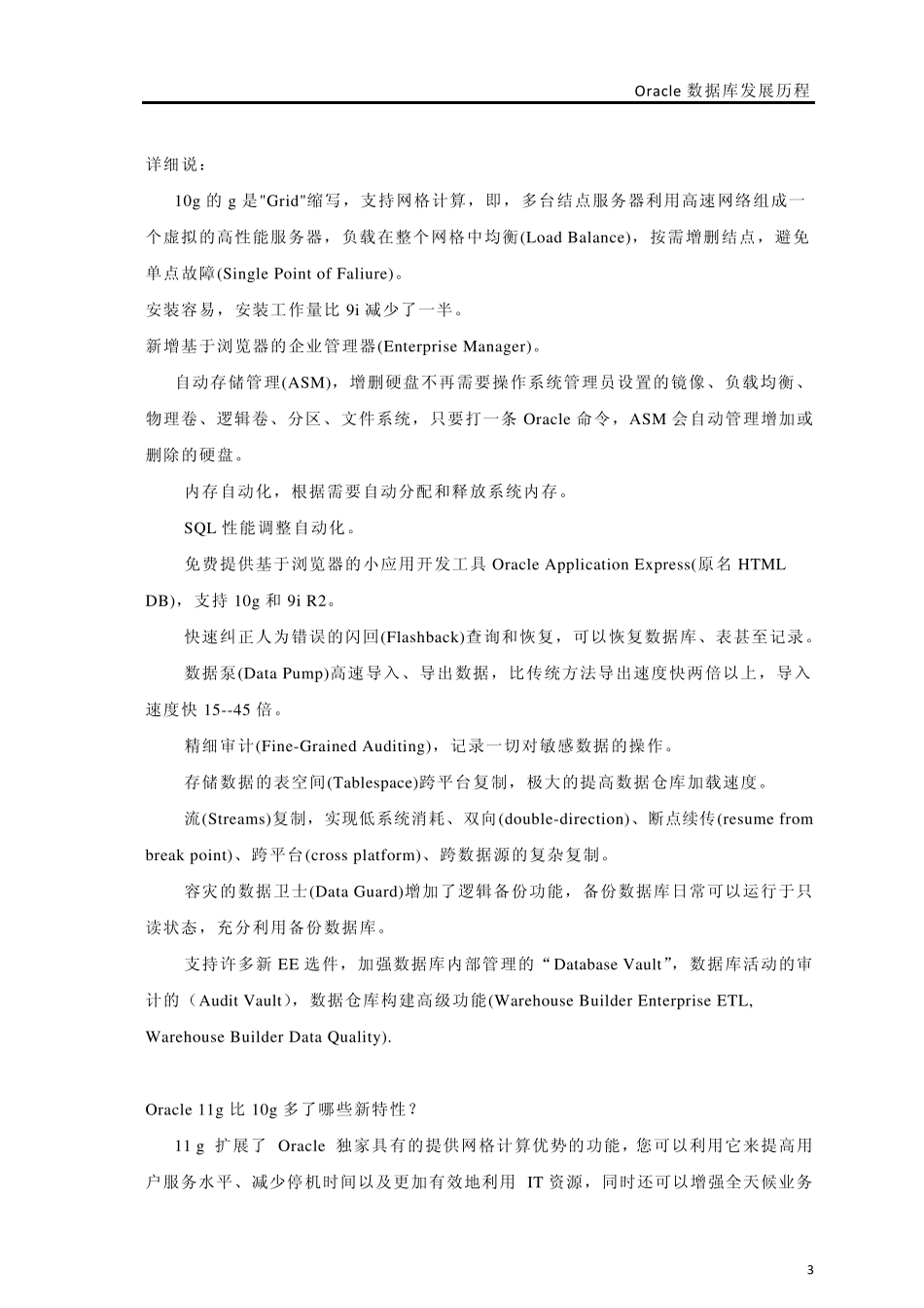 Oracle发展历程_第3页