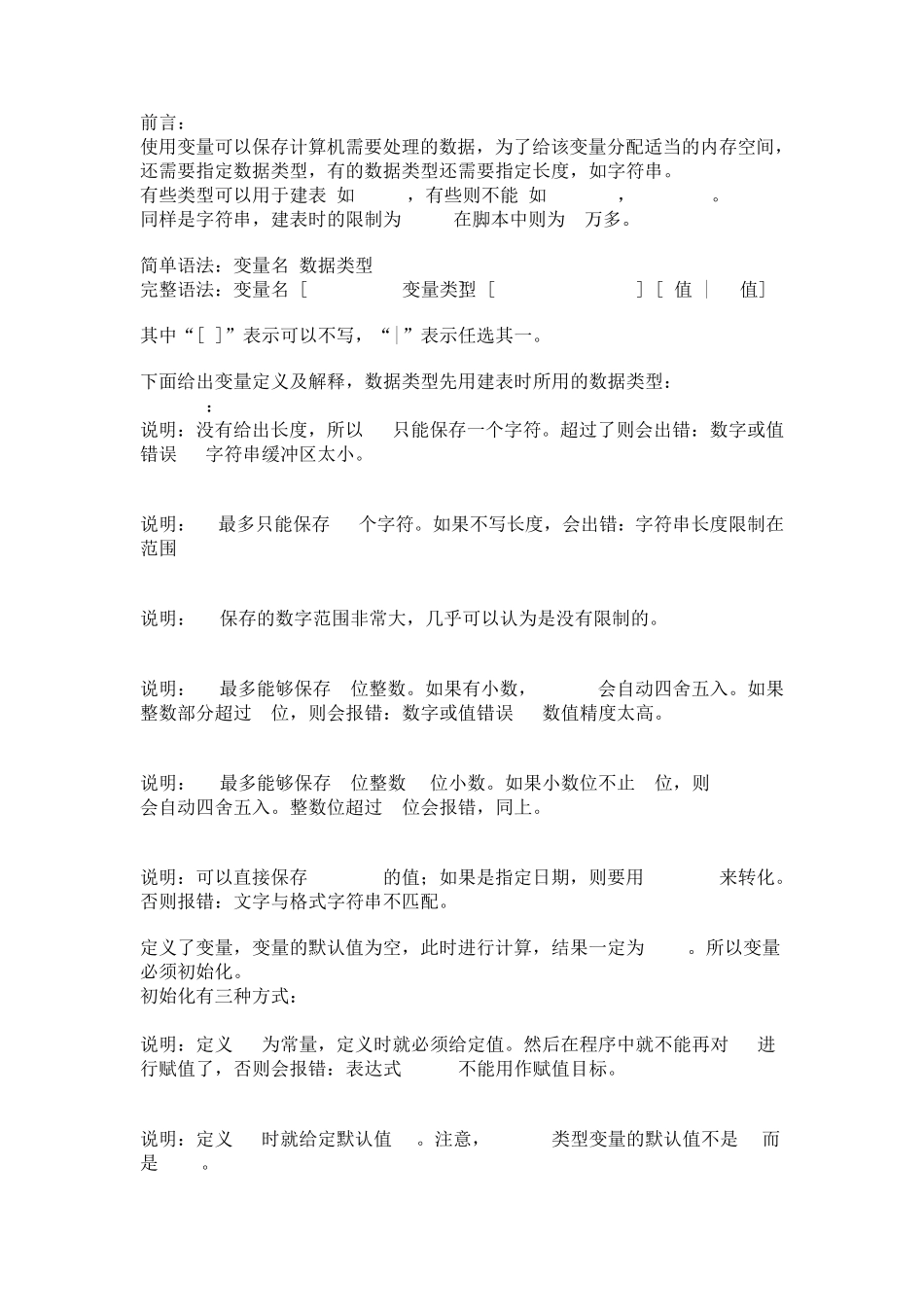 Oracle变量定义详解_第1页