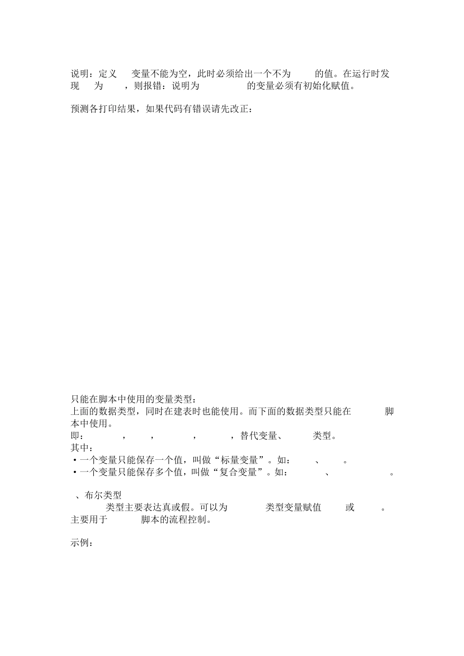 Oracle变量定义详解_第2页