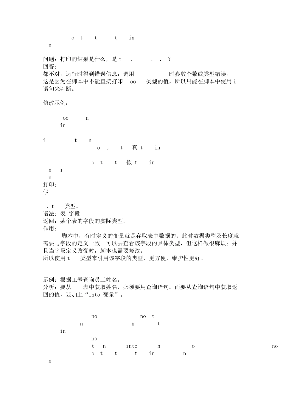 Oracle变量定义详解_第3页