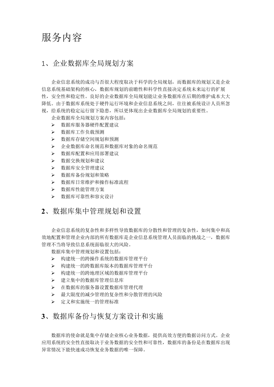 oracle售后服务_第2页