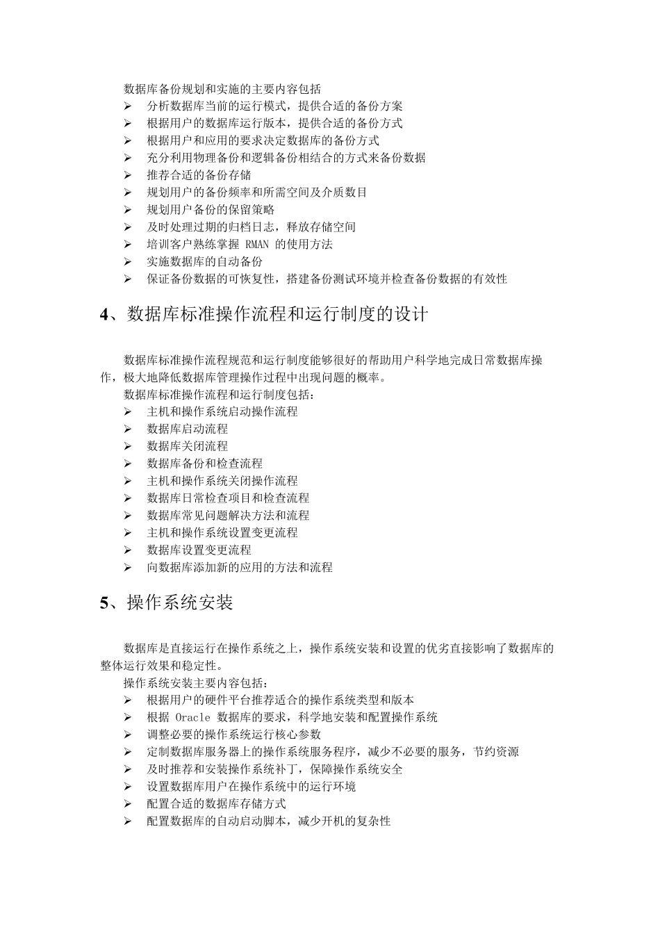 oracle售后服务_第3页