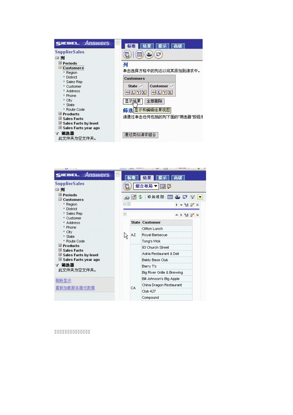 Oracle商务智能企业版(BIEE)快速入门手册下_第2页