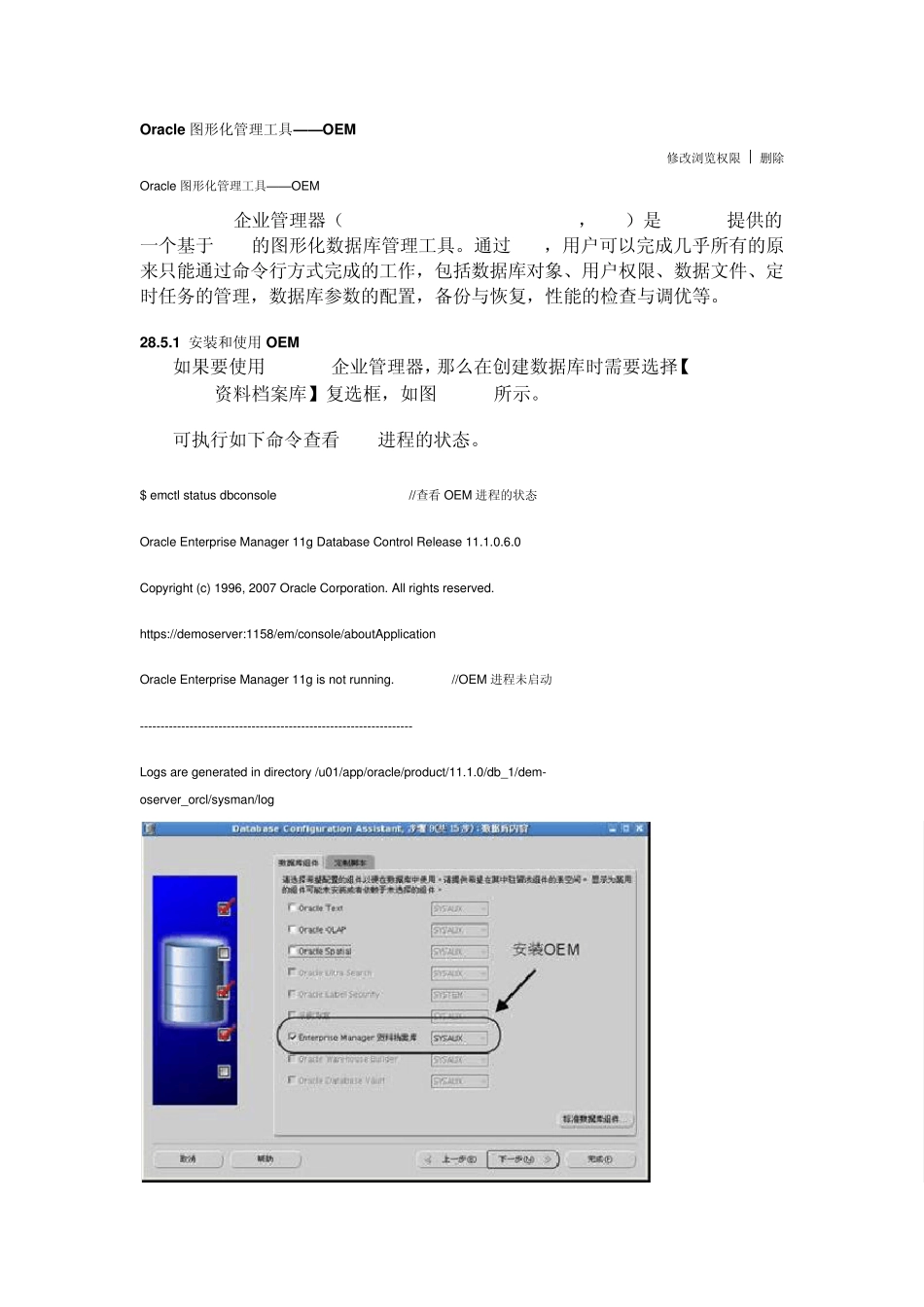 Oracle图形化管理工具——OEM_第1页