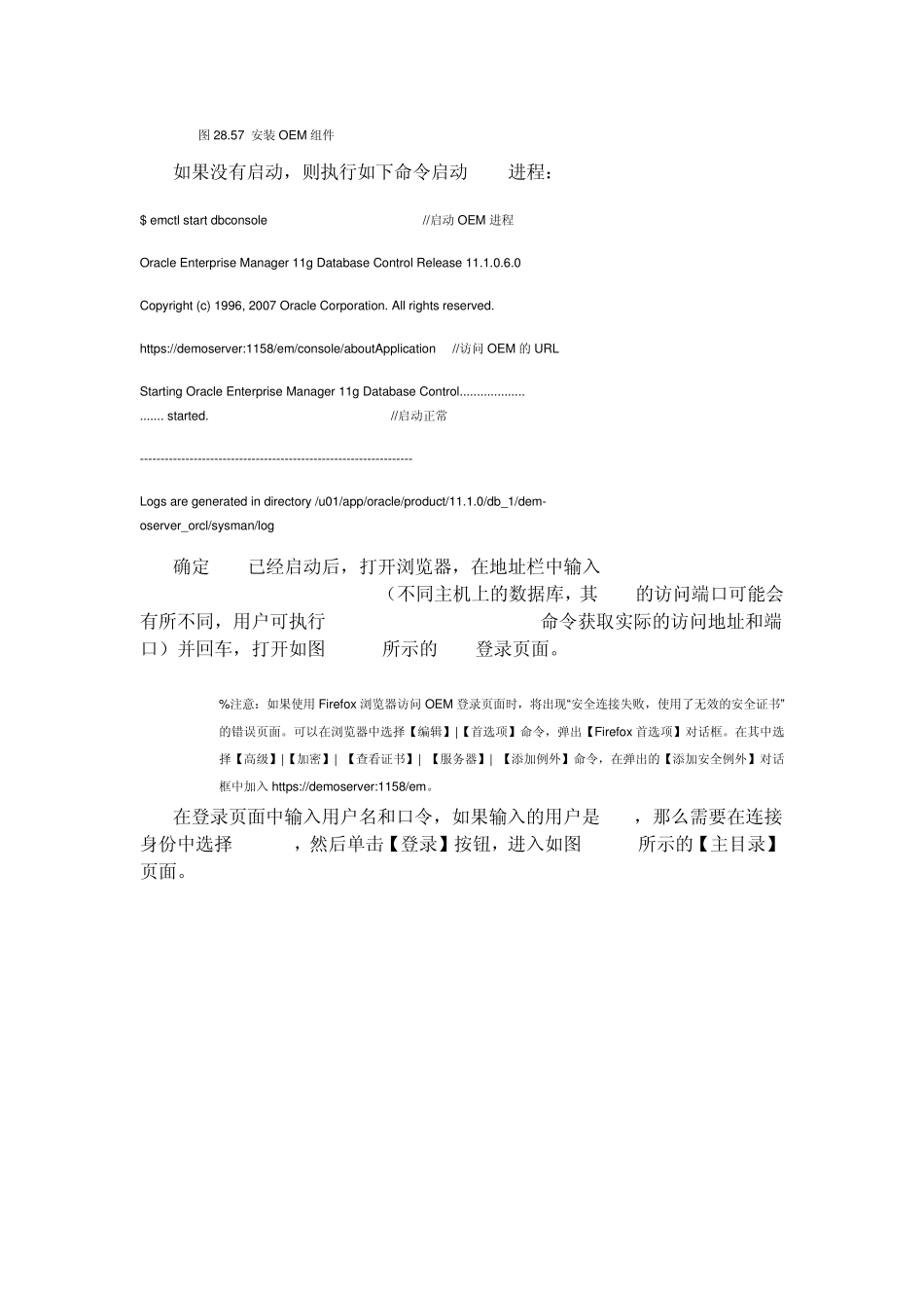 Oracle图形化管理工具——OEM_第2页