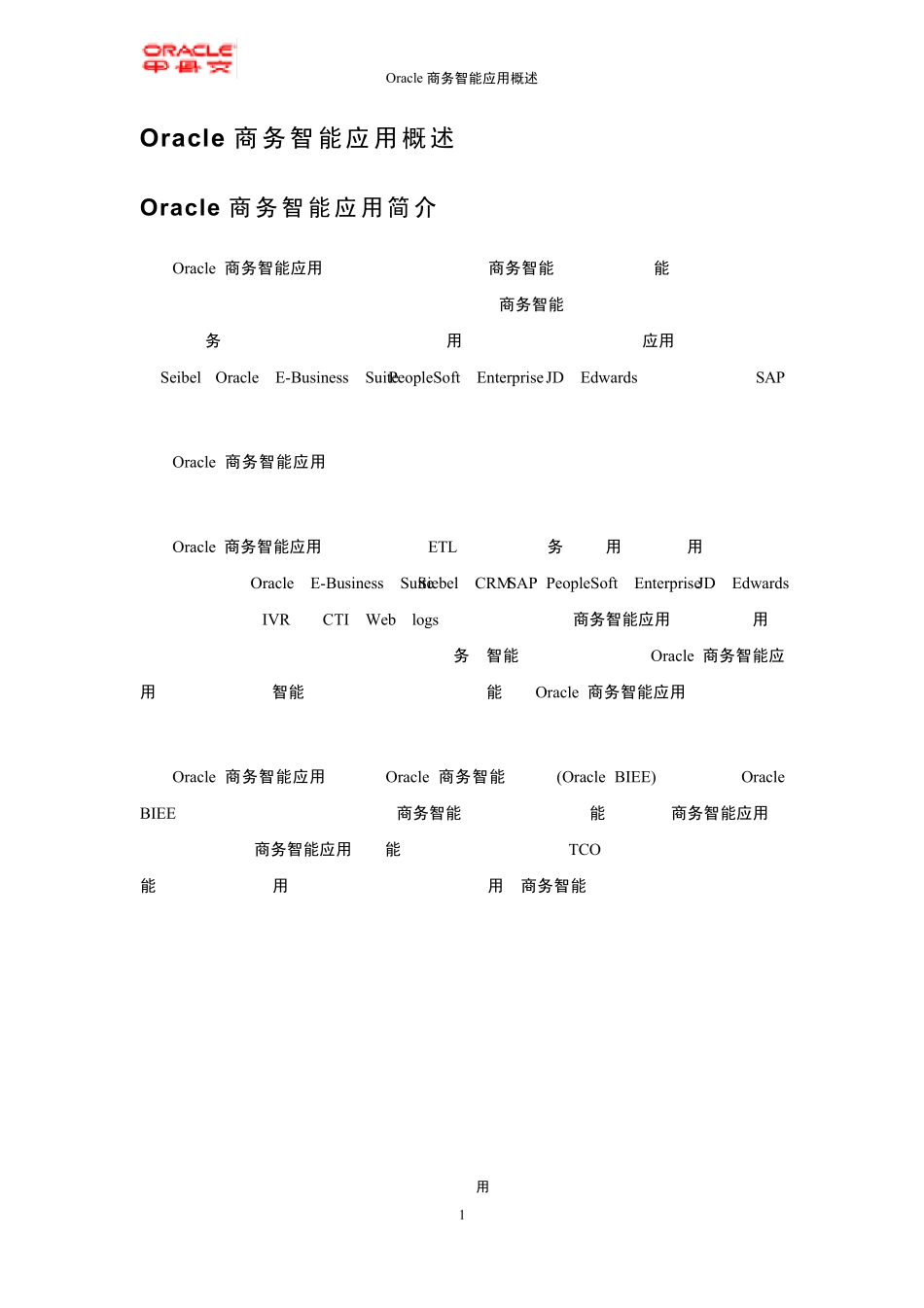 Oracle商务智能应用概述财务、采购、订单和供应链分析_第2页