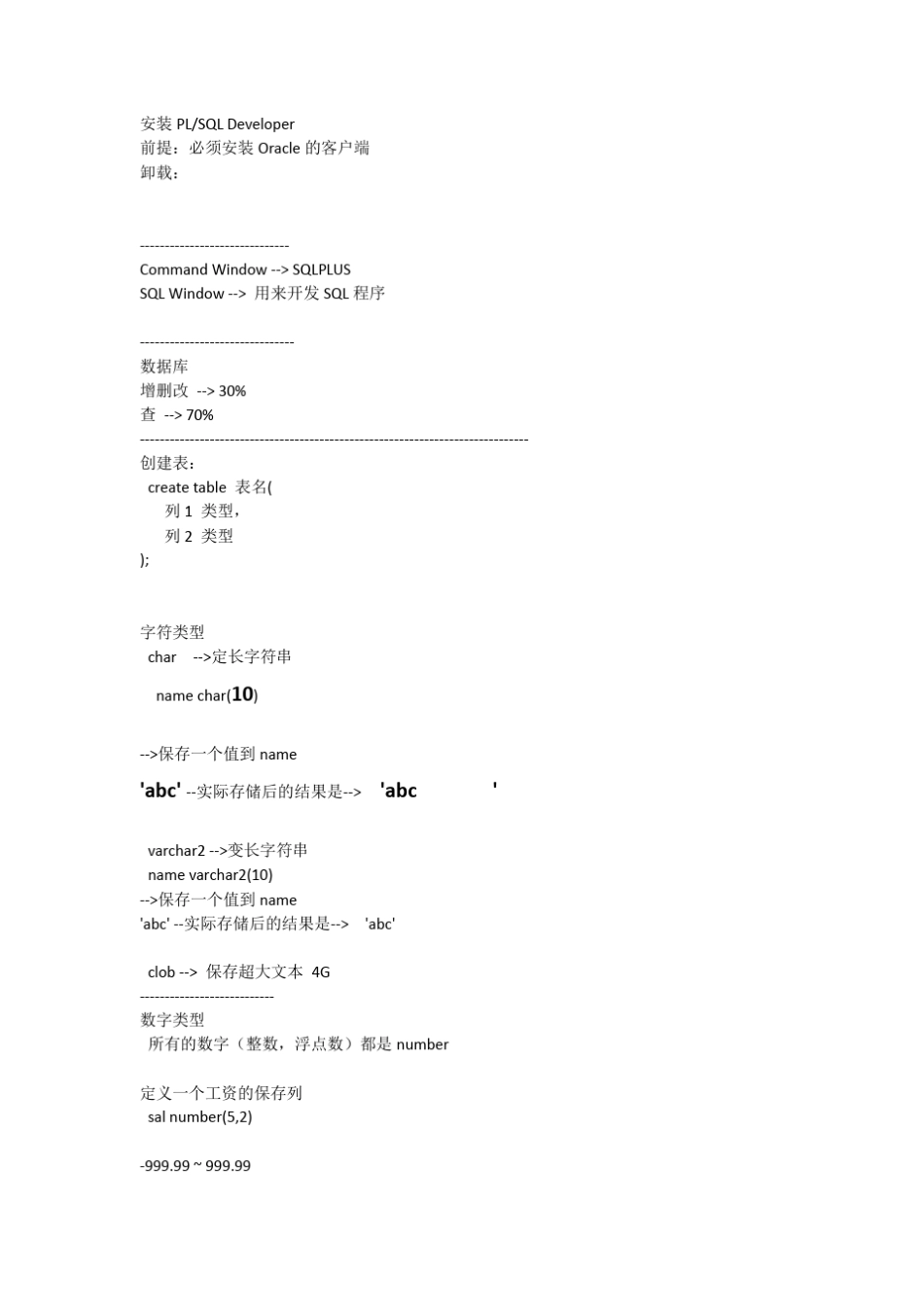 oracle基本语法(增删改查)_第1页