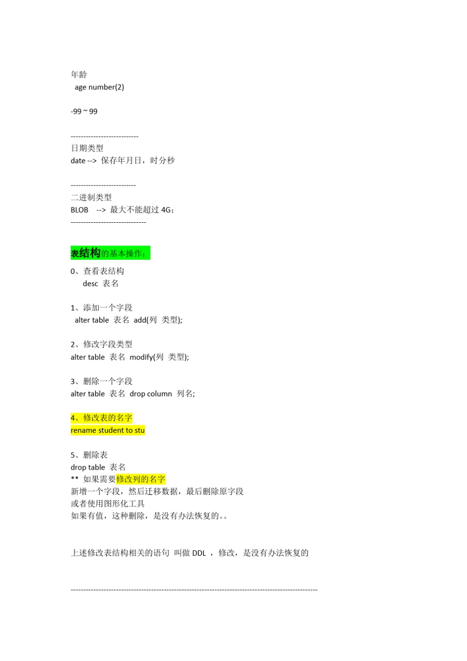 oracle基本语法(增删改查)_第2页