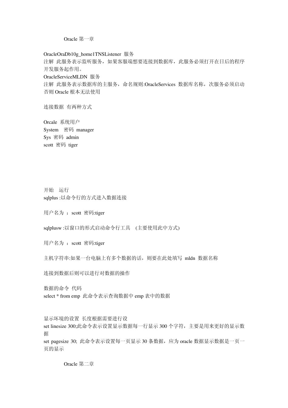 oracle基本知识_第1页