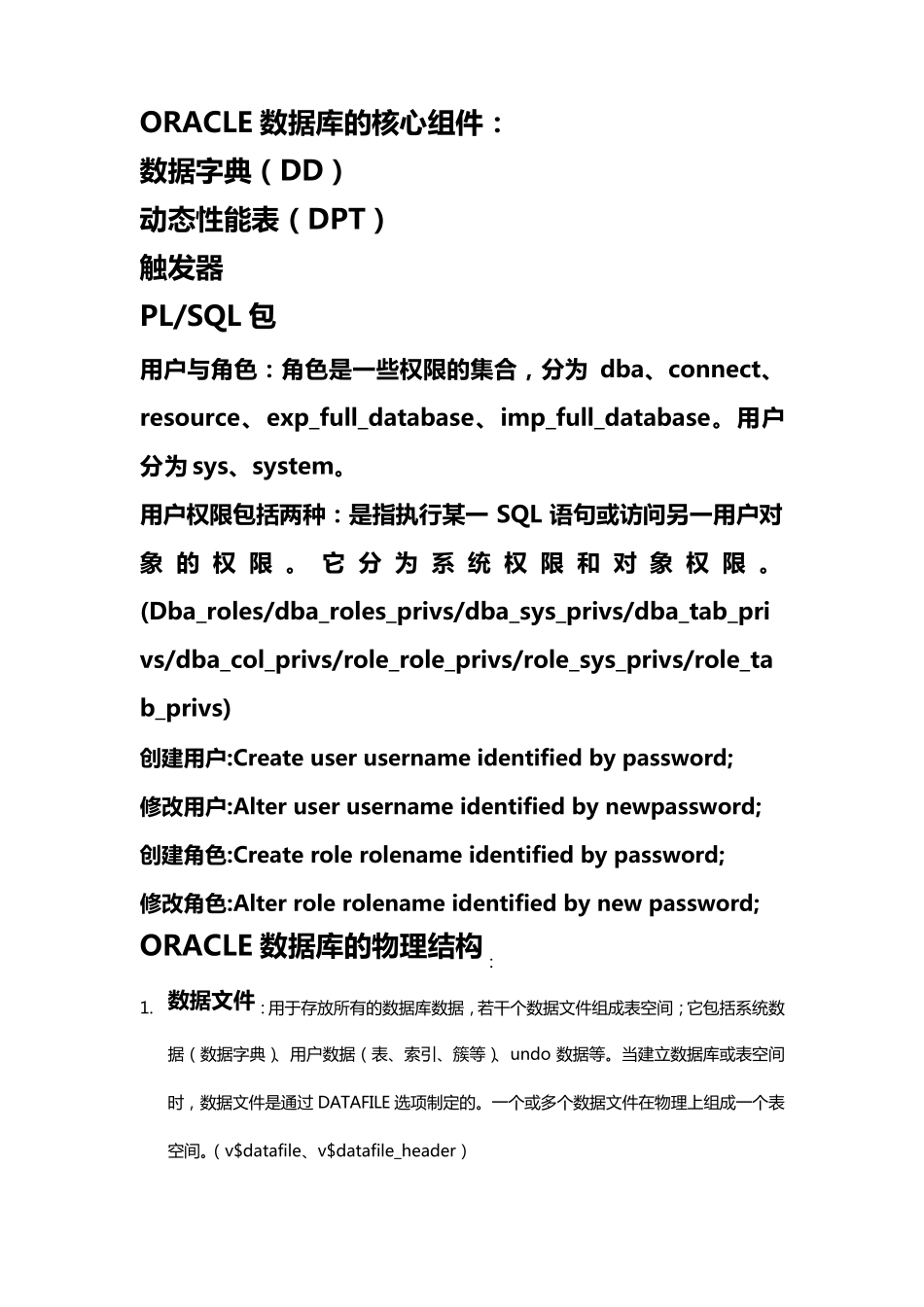 Oracle基础知识学习笔记(自己整理的)_第2页