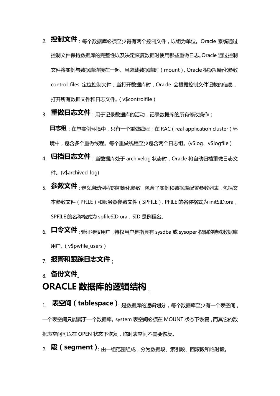 Oracle基础知识学习笔记(自己整理的)_第3页