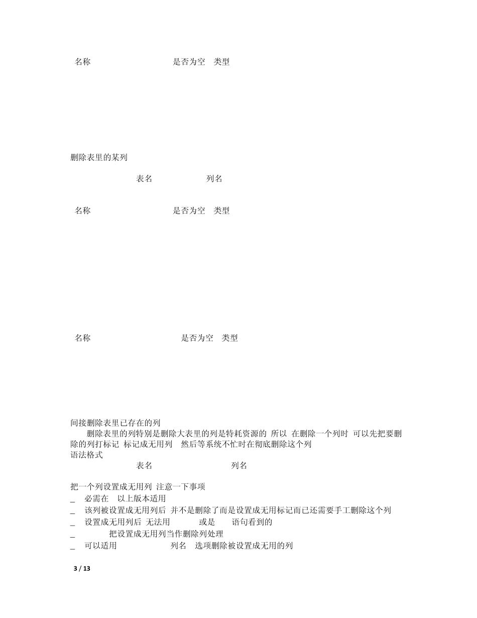Oracle增删改查常用操作_第3页