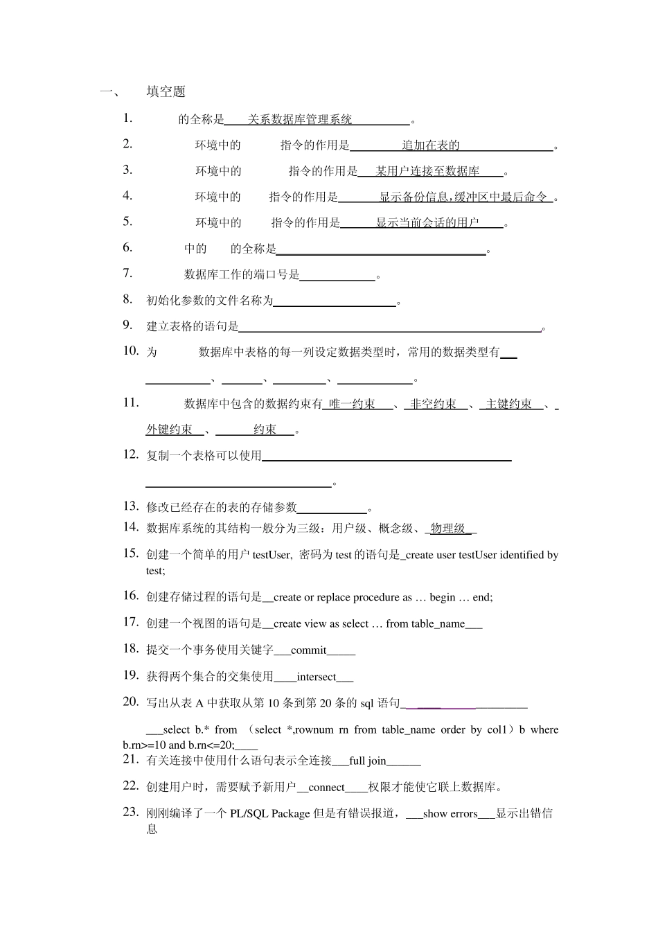 Oracle复习题_第1页