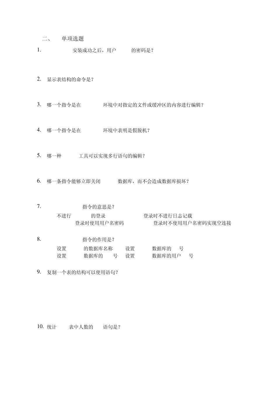Oracle复习题_第2页