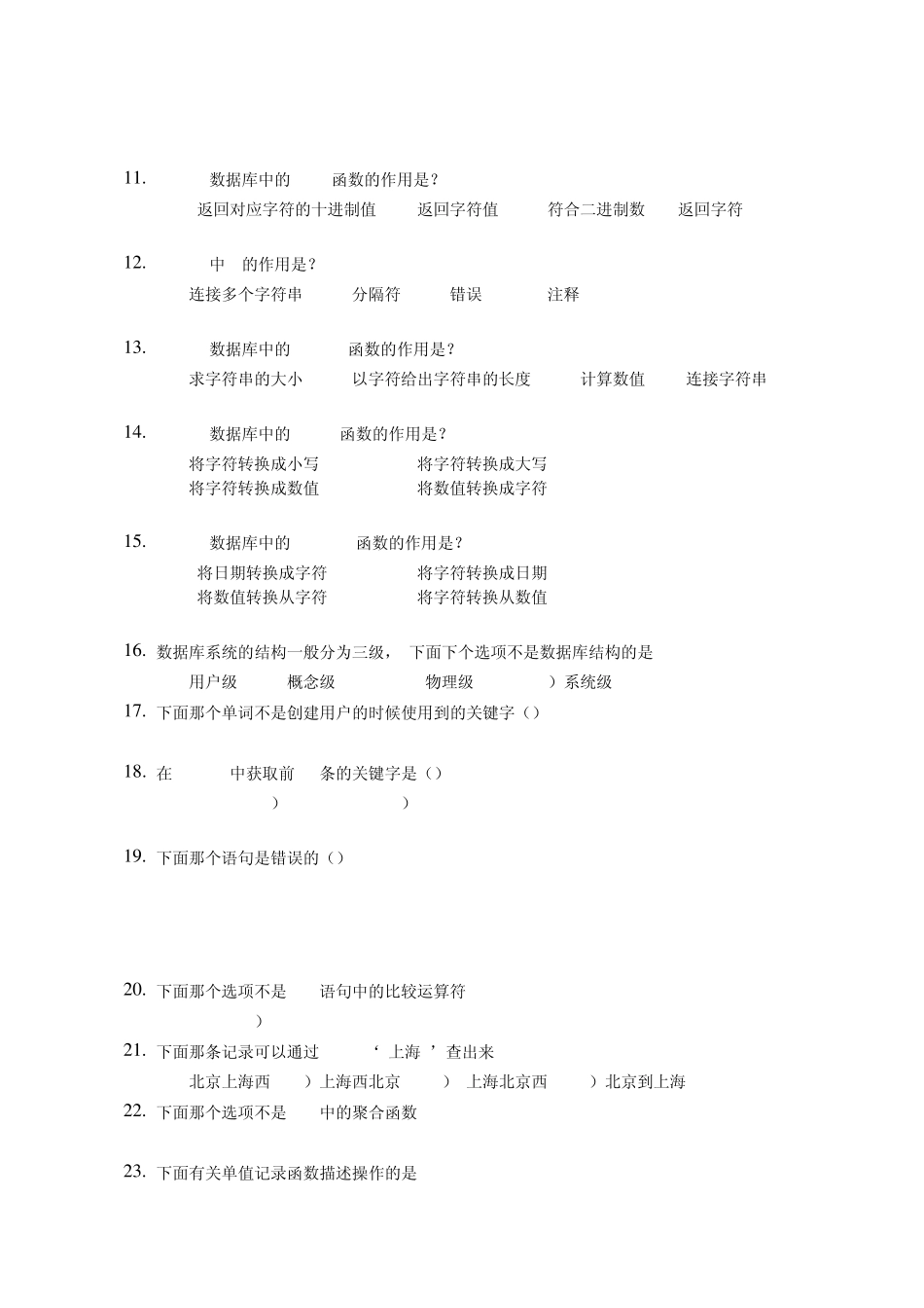 Oracle复习题_第3页