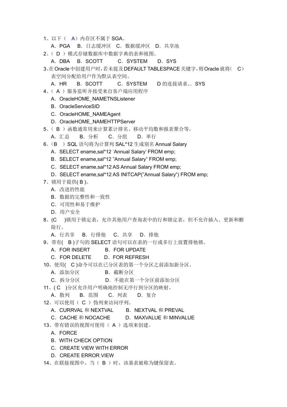 oracle复习题及答案_第1页