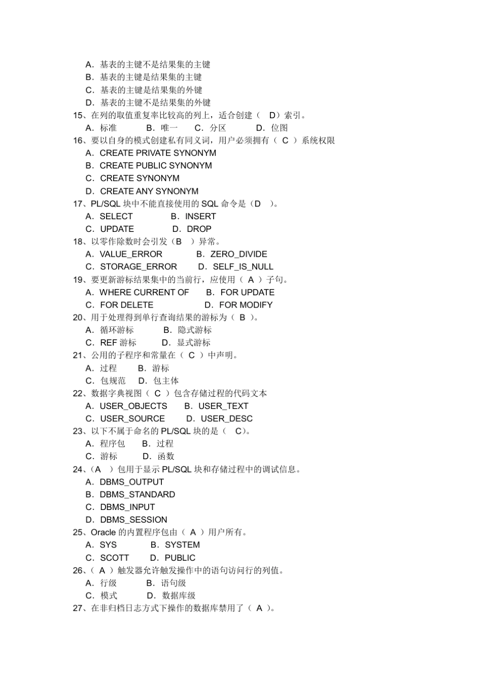 oracle复习题及答案_第2页