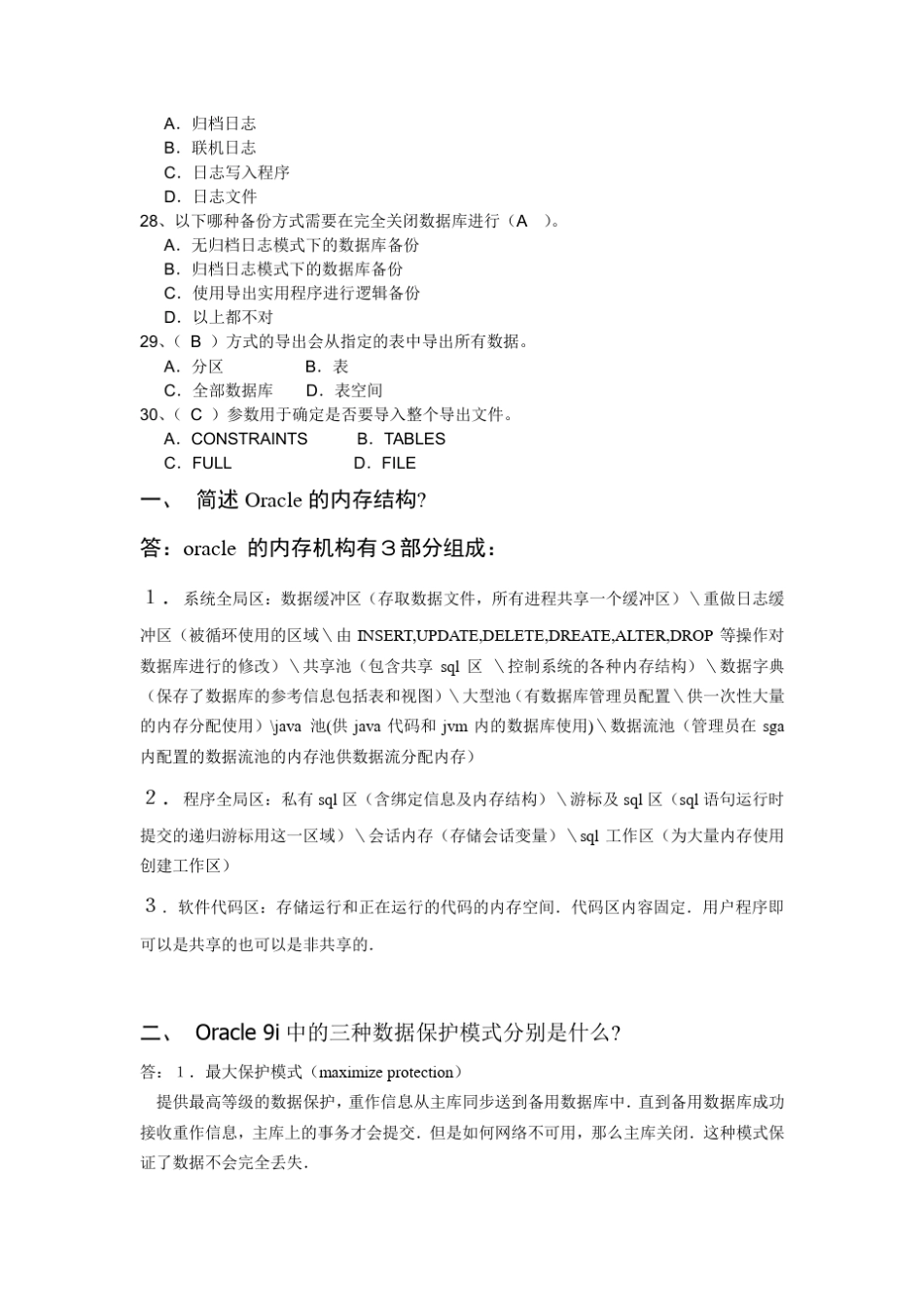 oracle复习题及答案_第3页