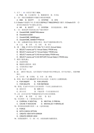 oracle复习题及答案