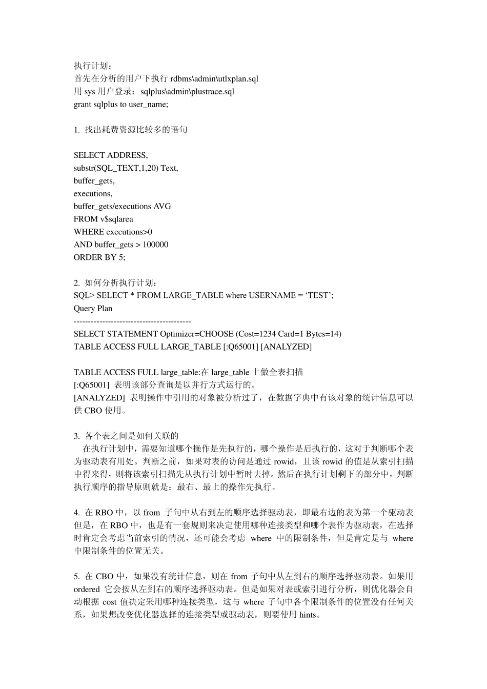 Oracle如何分析执行计划_第1页