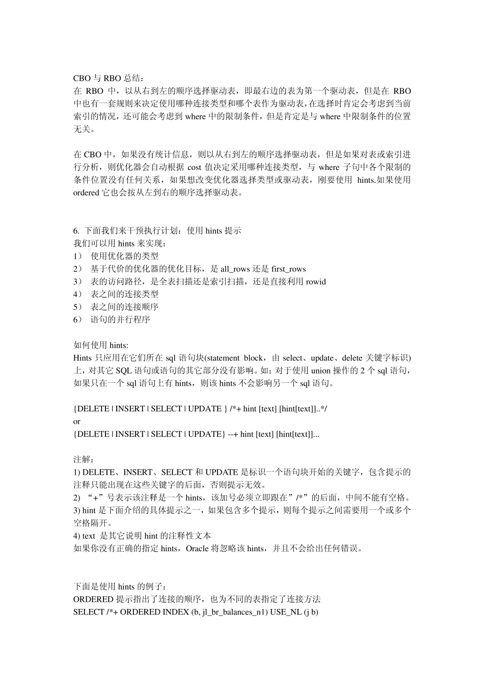 Oracle如何分析执行计划_第2页