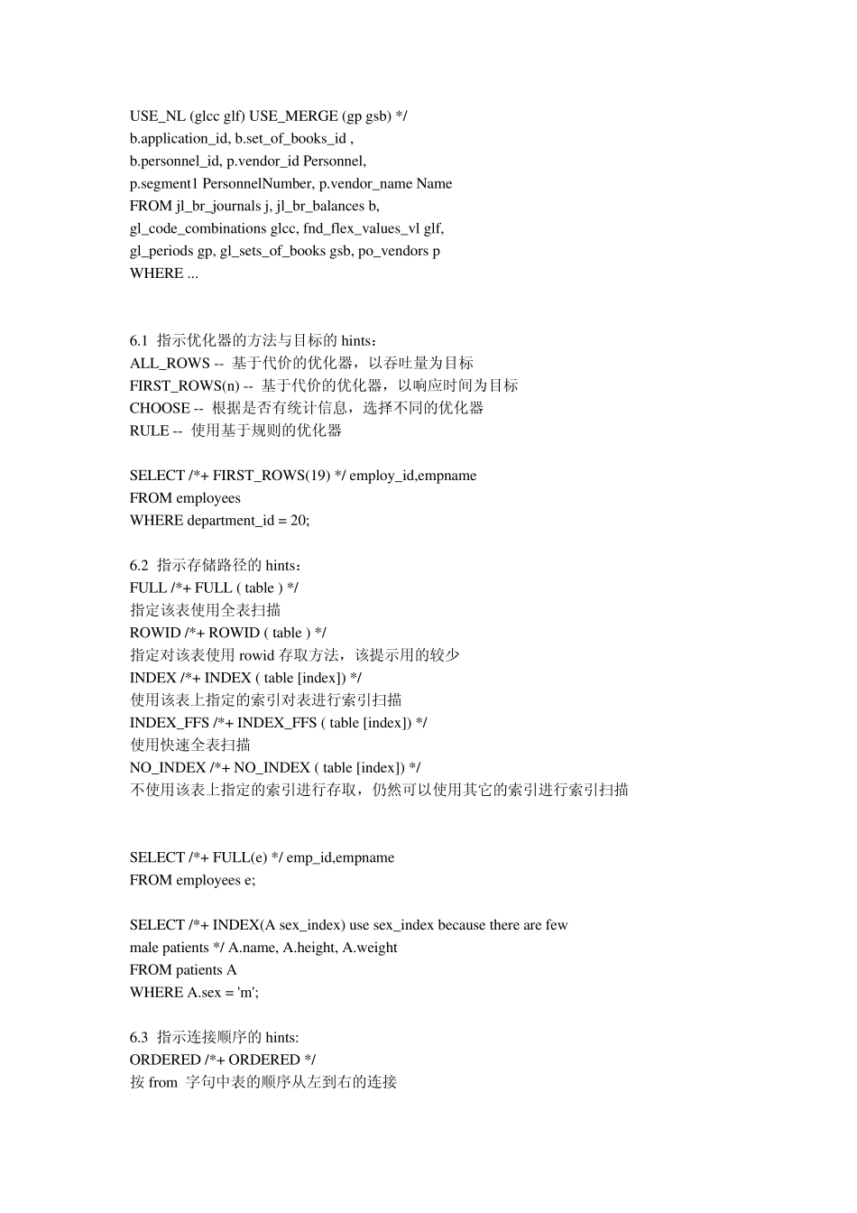 Oracle如何分析执行计划_第3页