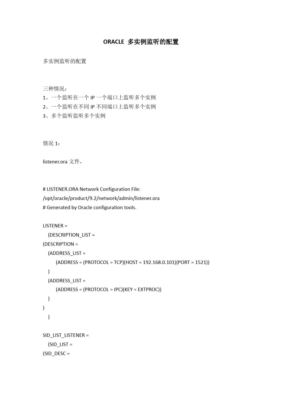 ORACLE多实例监听的配置_第1页