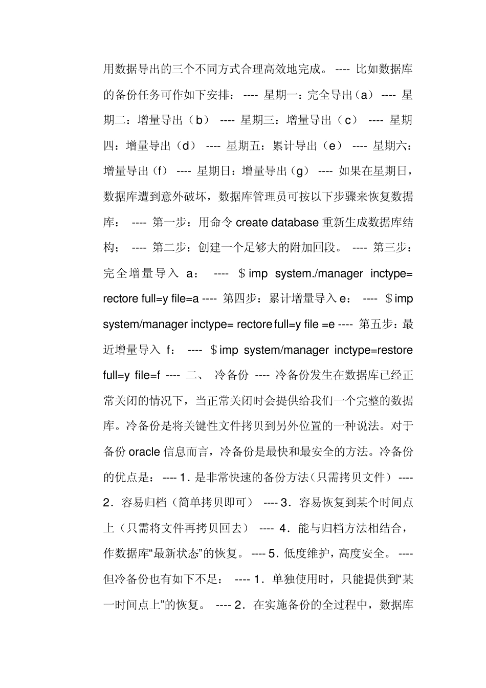 Oracle如何备份还原数据库_第2页
