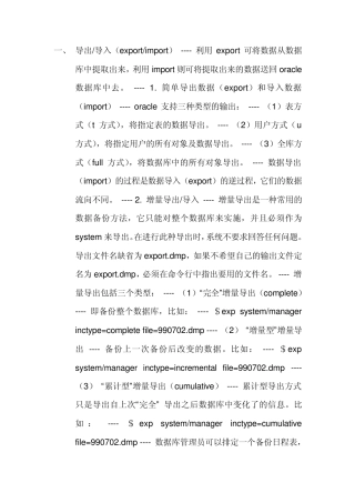 Oracle如何备份还原数据库