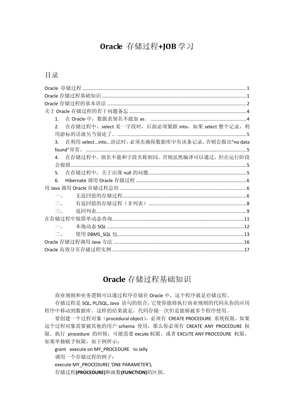 oracle存储过程与Job学习[语法+实例+调用]_第1页
