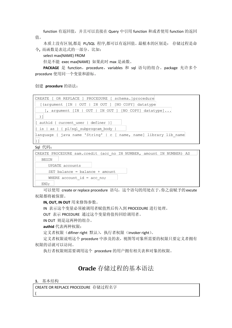 oracle存储过程与Job学习[语法+实例+调用]_第2页