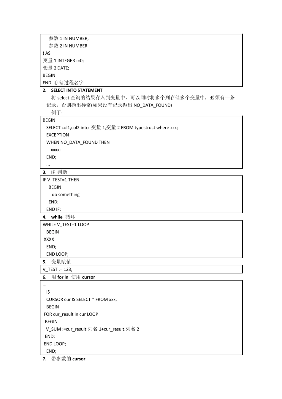 oracle存储过程与Job学习[语法+实例+调用]_第3页