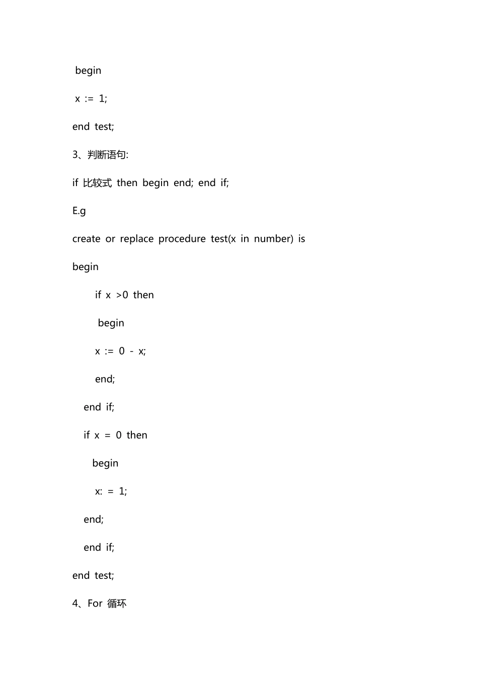 oracle存储过程函数语法大全详解_第2页