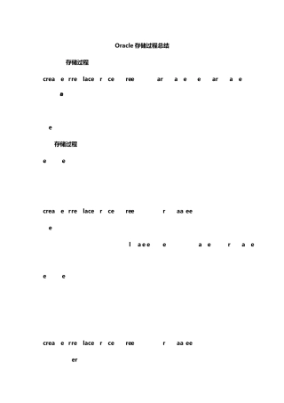 oracle存储过程函数语法大全详解